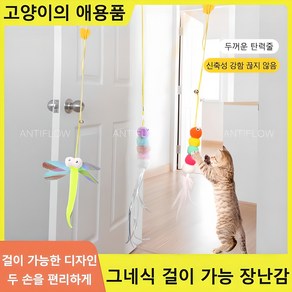 [신나게 놀아요] 3 모빌 혼자놀기 고양이 장난감 스프링 천장 부착형 길이 조절 셀프 낚시대 천장 부착형 모빌 장난감, 1세트, 혼합 색상