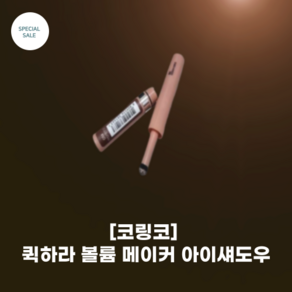 [코링코] 퀵하라 볼륨 메이커 아이섀도우 3colors 0.5g_영롱함 한도초과 빠르게-퀵하라 빛나는 쉬머펄 언제 어디서든 퀵하게, 1개, 아침에햇살