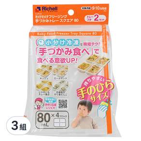 Richell 利其爾 第三代離乳食連裝盒 80ml 4格 2個, 3組