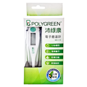 Polygreen 沛綠康 10秒電子體溫計 軟頭設計 KD-113, 1支