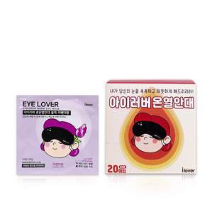 I Lover Thermal Eye Mask 薰衣草香味, 20張, 1套