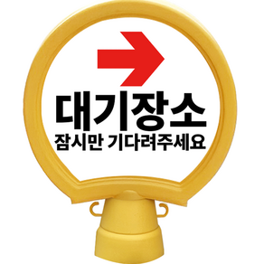Dongkwang Safety Industry Hodori圓形立式招牌等候區, 1個, 黃色