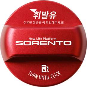 索蘭托 MQ4 改裝防混加油帽 油帽 韓文刻字標誌型汽油, 1個