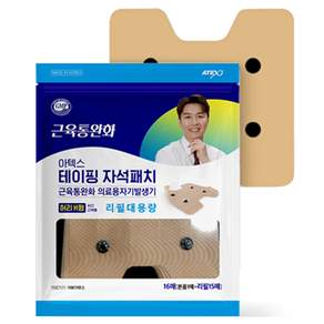 Artex Taping Magnet Patch Waist H Shape+Refill 大容量 15p 套組, 1套