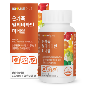 naturalplus 家庭綜合維他命礦物質咀嚼錠, 90顆, 1罐