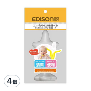 EDISON mama KJC 嬰幼兒趣味香蕉潔牙器 專用收納盒 多用直式, 4個