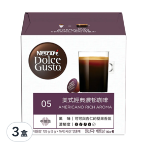 NESCAFE 雀巢咖啡 Dolce Gusto 多趣酷思 美式經典濃郁咖啡膠囊, 8g, 16顆, 3盒