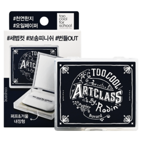 too cool for school Artclass By Rodin 粉撲式吸油面紙盒組, 100張, 1盒