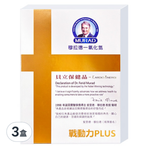 穆拉德一氧化氮 戰動力PLUS膠囊 570mg, 10顆, 3盒