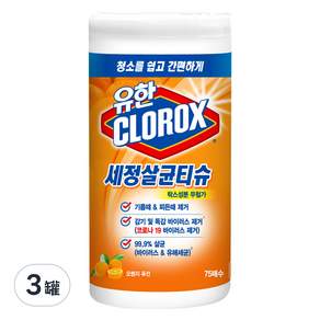 CLOROX 高樂氏 廚房清潔濕紙巾 橘子香 75張, 3罐