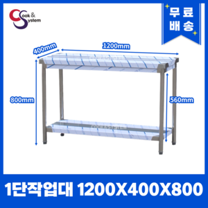 업소용작업대 스텐작업대 주방작업대 폭400 모음, 1단, 1단