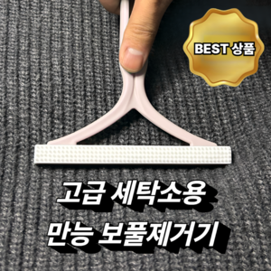 집둘리 고급 세탁소용 만능 수동 1위 보풀제거기 1개, 연핑크