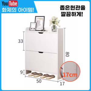 이키아홈 슬림한 현관 신발장 수납장 정리대 틈새 폭좁은 얇은 슬림, 2단, 화이트(가로 50cm)