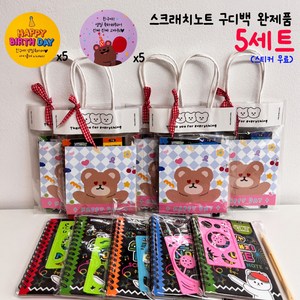 어린이집생일선물 답례품 어린이날선물 스크래치노트구디백 5세트, 1개, 혼합색상