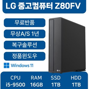 LG중고컴퓨터 Z80FV 인텔9세대 슬림 본체 사무용 1년무상AS 윈도우11 무료반품, 블랙, Z80FV_i5, 1TB, 16GB, WIN11 Pro