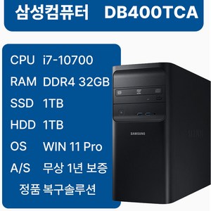 삼성중고컴퓨터 DB400TCA 인텔10세대 본체 사무용 1년무상AS 윈도우11 무료반품, 블랙, 1TB, 32GB, WIN11 Pro, 1TB