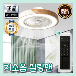 브리지움 저소음 천장형 실링팬 가정용 천정 에어컨 인테리어 조명 led 선풍기, 화이트