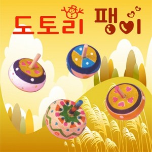 과학도토리팽이-1인용-ZHA
