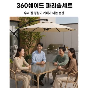 360쉐이드 튼튼한 편안한 2인용 4인용 6인용 야외 실외 펜션 조립식 음식점 식당 카페 정원 파라솔 테이블세트, 옵션1(투명)
