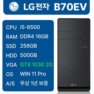 LG중고컴퓨터 B70EV 인텔6세대 i5-6500 본체 사무용 1년무상AS 윈도우11, B70EV_GTX1030, WIN11 Pro, 256GB, 16GB, 블랙