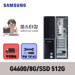 올스타컴 윈도우11 설치된 삼성 슬림 컴퓨터 사무용 가정용 데스크탑 본체, WIN11 Home, 8GB, 512GB, DB400S7A_G4600/8G/512G