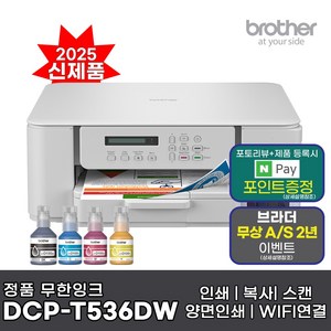 브라더 정품 A4잉크젯복합기 DCP-T536DW 프린터 인쇄 복사 스캔 자동양면인쇄 WIFI