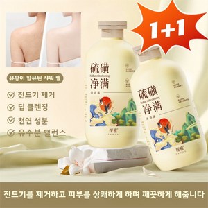 1+1유황 바디워시 억제하고 진드기를 소프트 스킨가드 바디워시 오일 컨트롤 딥클렌징 바디워시 제거하다 항균 여드름 바하 바디워시 클렌저, 진드기 퇴치 유황 바디워시 500ml, 4개