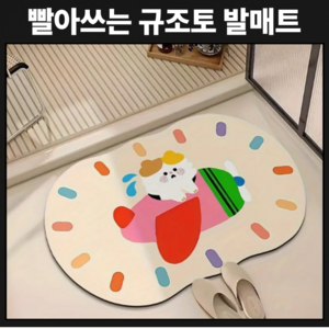 웅둥지 빨아쓰는 규조토 주방 욕실 발매트 40*60, C