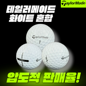 타이거 골프 테일러메이드 화이트 혼합 등급별 로스트볼 상태 좋은 라운딩용 로스트볼 추천, 1개, 30개입, 화이트 A+등급