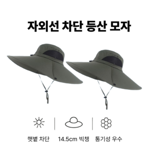 트립앤홈 자외선차단 등산모자 1+1 4COLOR, 블랙+블랙