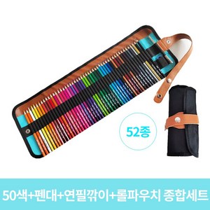 WOWWAY 유성 색연필 50색+펜대+연필깎이+롤파우치 고급미술 종합세트 두루마리 수납형, 1세트, 52종