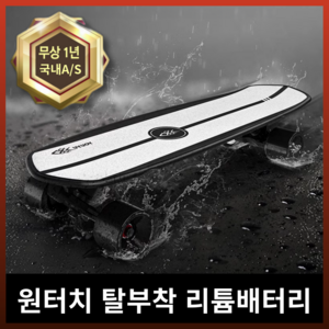 루아준 고출력 전동 스케이트 board 보드 롱 크루져 전기 모터 미니 출퇴근, 배터리1개