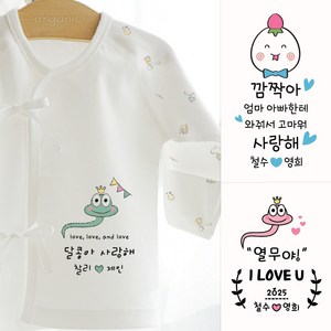 뱀띠 오가닉 태명프린트 배냇저고리 선물세트 주문맞춤제작 완제품 임신출산축하선물 만삭사진 계절선택 청사
