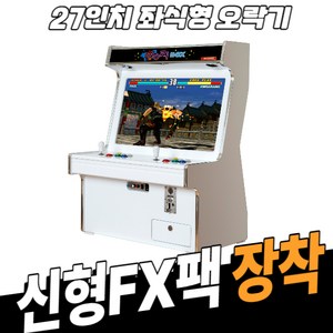 노리박스 (신형FX) 27인치 좌식형 오락실게임기 레트로게임기