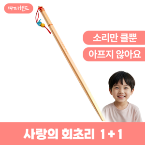 마미핸드 안아픈 사랑의 회초리 2겹 대나무 죽비, 베이직 2세트, 2개