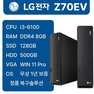 LG중고컴퓨터 Z70EV 인텔6세대 i3-6100 i5-6500 슬림 본체 사무용 1년무상AS 윈도우11 무료반품, 블랙, Z70EV_i3, 128GB, 8GB, WIN11 Pro