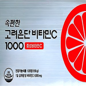 속편한 고려은단 비타민C 1000 중성비타민C 120정 x 1박스