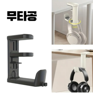 피에스컴퍼니 헤드셋걸이 가방 거치대 360도 회전 무타공, 블랙, 1개