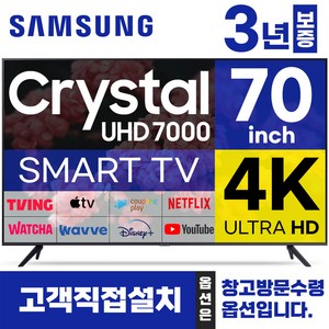 삼성 70인치 TV 4K UHD 스마트TV 70TU7000 LED 미러링 넷플릭스 유튜브, 고객직접설치, 스탠드형
