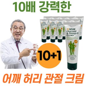 10배 강력한 백년초 글루코사민 크림 바디 스포츠 마사지 운동 전 후 허리 어깨 근육통증 관절통 효과 빠른 한방 바르는 파스 로션 겔 젤 glucosmine cream 11개