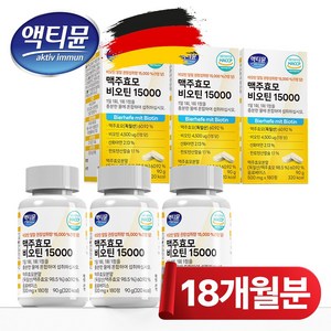 맥주효모 비오틴 15000 식약청 인증 HACCP 대용량 액티뮨, 3개, 180정