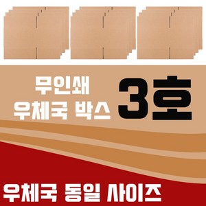 엠케이리빙 우체국박스 1~6호 규격 튼튼한 택배박스 소형 중형 대형, 무인쇄, 10개