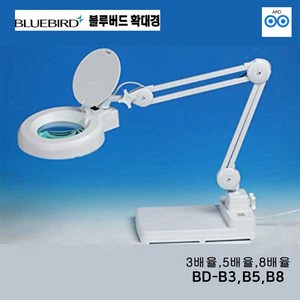아로 블루버드 조명 확대경 스탠드형 BD-B5 PCB 독서 네일아트 신문 책 학교 학습 데스크탑 LED 조명확대경 심험실 연구실 다목적 5X, 1개