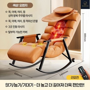 바르잠 편안한 안마 소형흔들의자 1인용쇼파 리클라이너 수유의자 무중력의자 안락의자, 오렌지, 1개