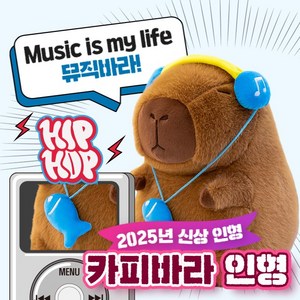구쯔야 귀여운 딸기 오리 식빵 요리사 카피바라 애착 인형 대형, 뮤직 카피바라_35cm, 1개