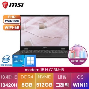 MSI 모던 15 H C13M-i5 i5-13420H UHD Graphics WIN 11 설치 인강용 대학생 노트북, Free DOS, 8GB, 512GB