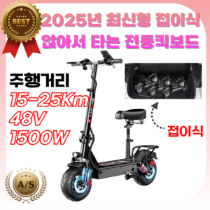 모빌리아 앉아서타는 접이식 전동킥보드 성인용 배달 대리기사 대학생 출퇴근용 48V 1500W 퀵보드, 15-25Km, 1개