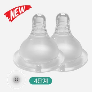 앙뽀 실리콘 NEW 맘꼭지 1단계 2단계 3단계 4단계 5단계 스파우트빨대 스푼형꼭지 더블하트 호환, 2개, 4단계-빠른단계 7개월이상