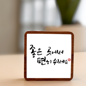 49데이즈 납골당 봉안당 꾸미기 문구 액자, 1개, 멀바우