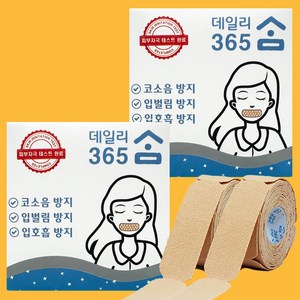 1+1 입벌림 방지밴드 입막음 수면 테이프 120회+120회 총240회분, 1세트